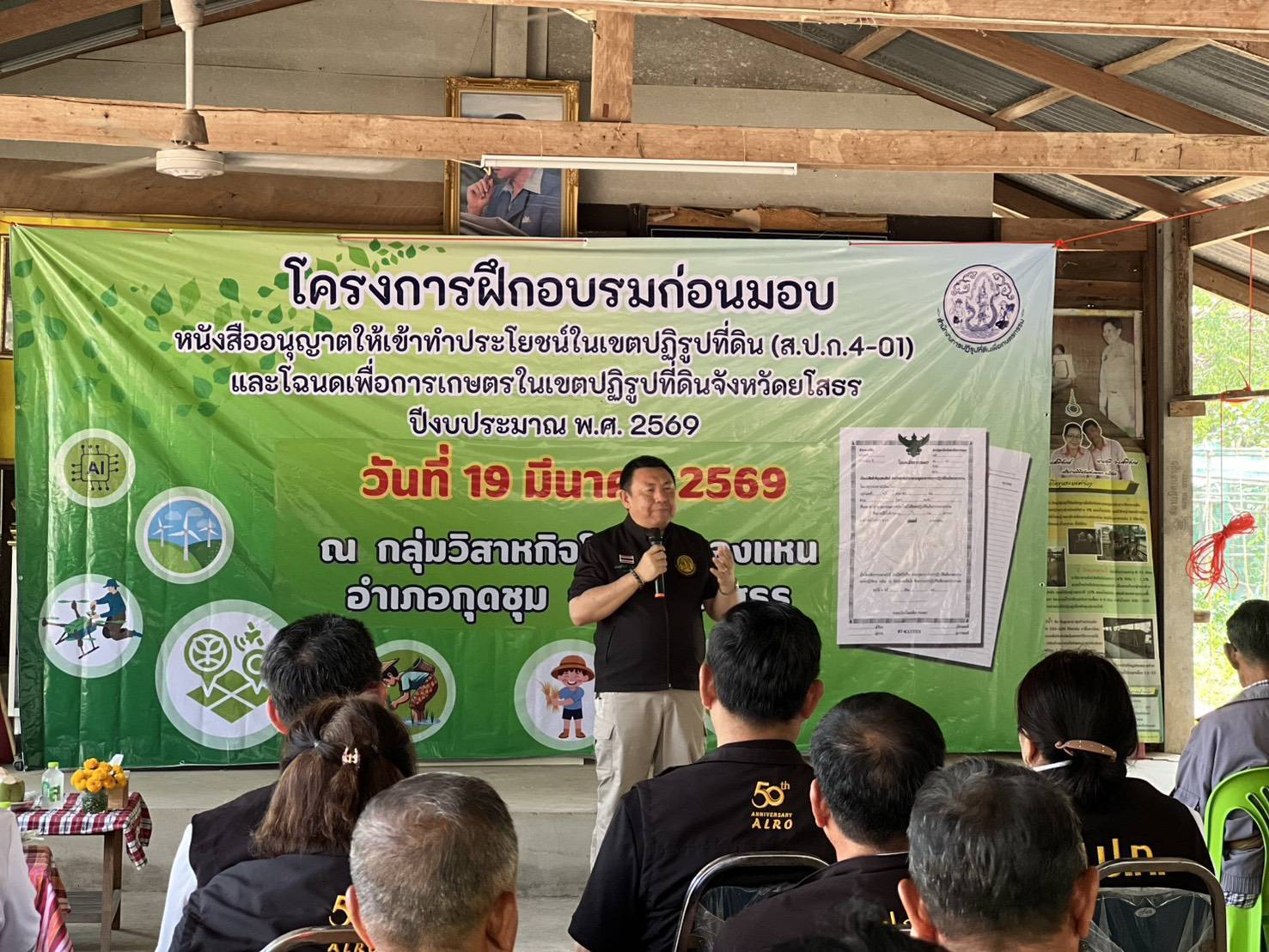 title - เลขาธิการ ส.ป.ก. ลงพื้นที่ตรวจเยี่ยมกลุ่มวิสาหกิจชุมชนโคขุนหนองแหน และศูนย์ต้นแบบเกษตรทฤษฎีใหม่ในเขตปฏิรูปที่ดิน จังหวัดยโสธร